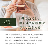 菜糖さん(さいとうさん)180g