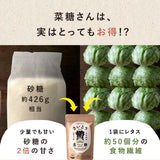 菜糖さん(さいとうさん)180g