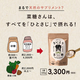 【ギフト専用】菜糖さん(さいとうさん)180g