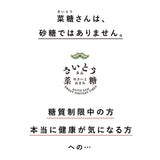 【ギフト専用】菜糖さん(さいとうさん)180g
