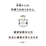 菜糖さん(さいとうさん)180g