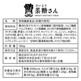 【ギフト専用】菜糖さん(さいとうさん)180g