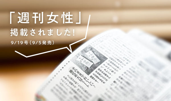 【掲載情報📚】雑誌『週刊女性』9/19号に、九州まーめんが掲載されました！