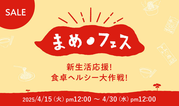※終了しました【SALE】九州まーめん10袋・特別価格セットが登場！ お得がいっぱい「まめフェス」スタート✨
