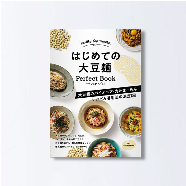 九州まーめん-はじめての大豆麺パーフェクトブック- – 九州まーめん