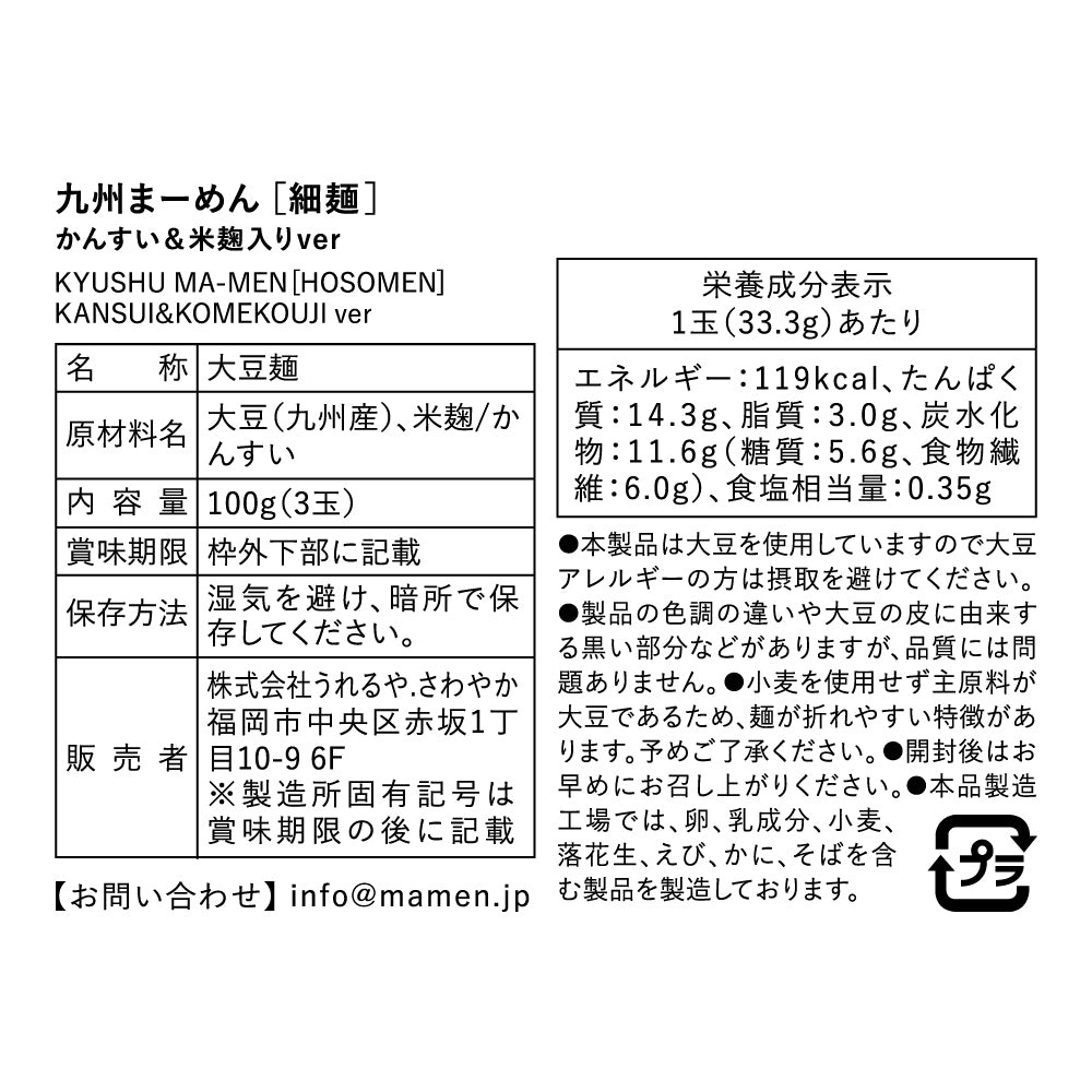 ギフト専用】九州まーめん［細麺］3食入 – 九州まーめん公式ストア