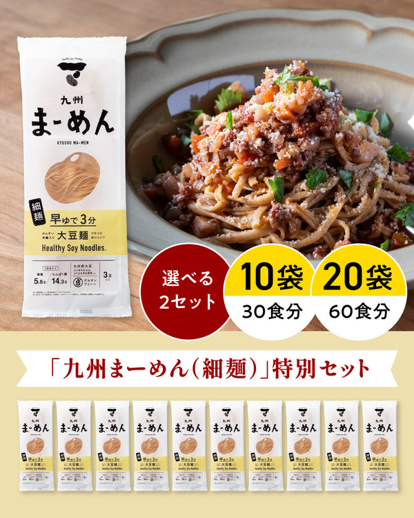 特別キャンペーン限定セット：九州まーめん［細麺］