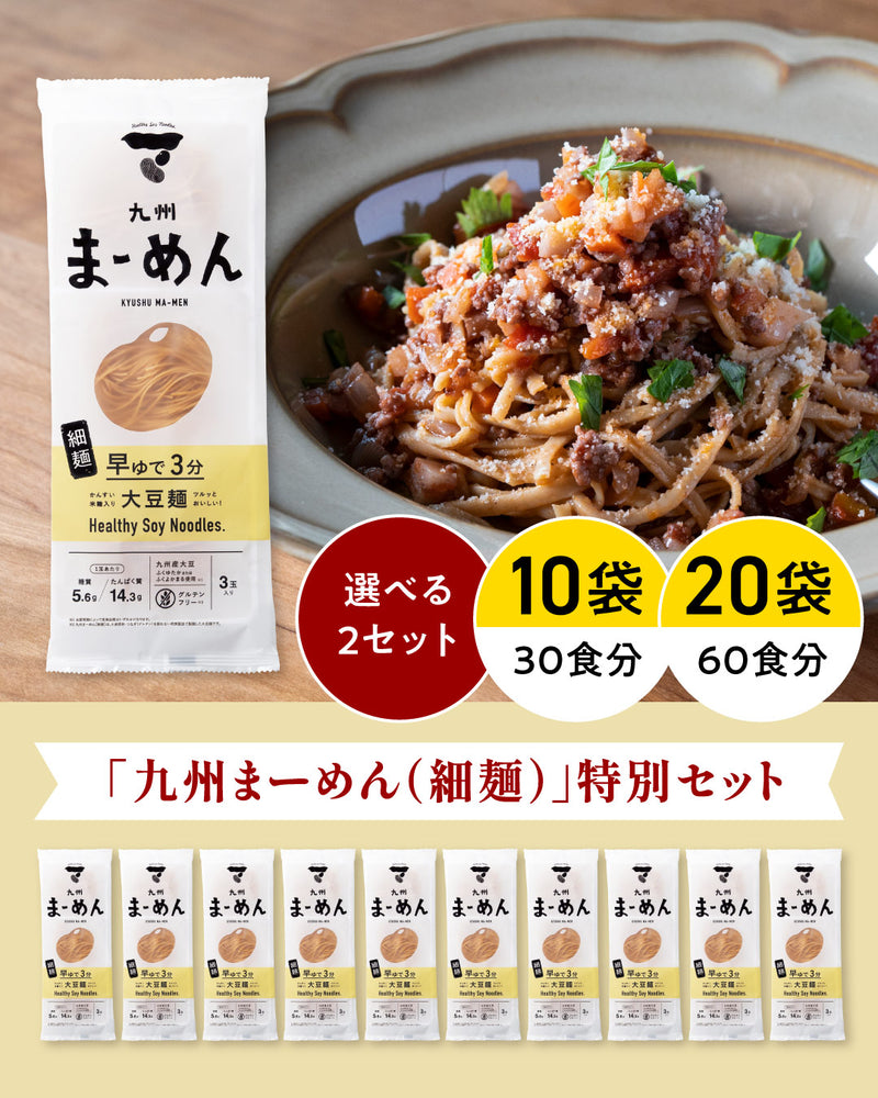 特別キャンペーン限定セット：九州まーめん［細麺］