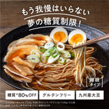 【ずっと10%OFF】九州まーめんお得定期便［細麺］15食