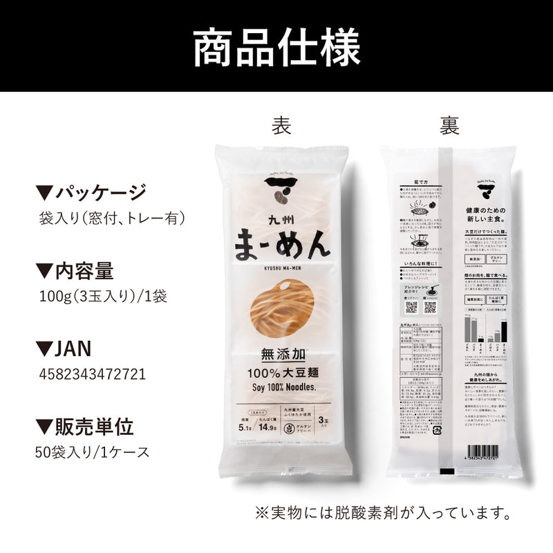 【飲食店様専用】九州まーめん［無添加］1ケース（50袋入）