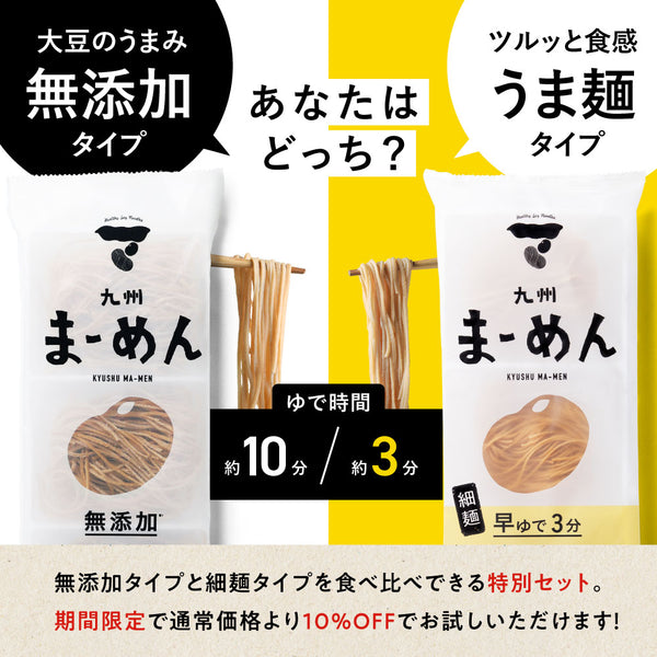 【食べ比べ】無添加＆細麺 10袋