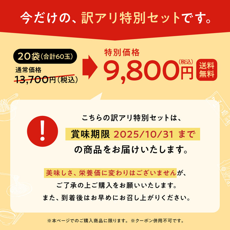 訳アリまーめん［細麺］20袋