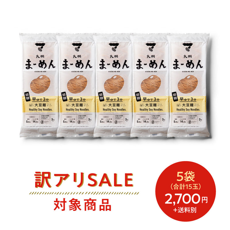 訳アリまーめん［細麺］5袋