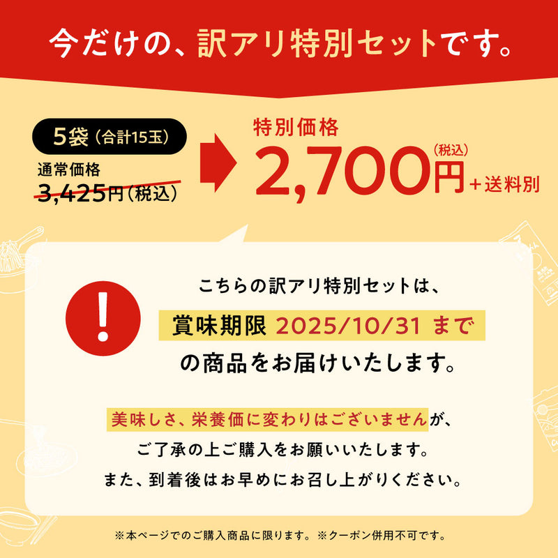 訳アリまーめん［細麺］5袋